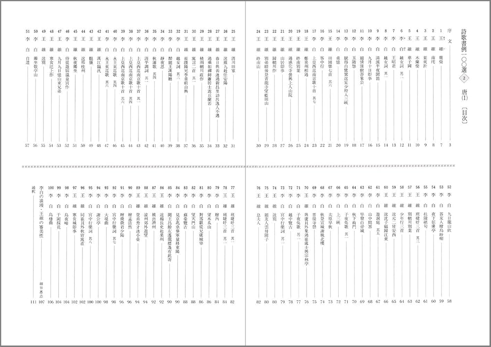 詩歌書例一〇〇選 10冊セット 詩歌書例一〇〇選 (10) | 榎倉 香邨 |本 | 通販 | Amazon